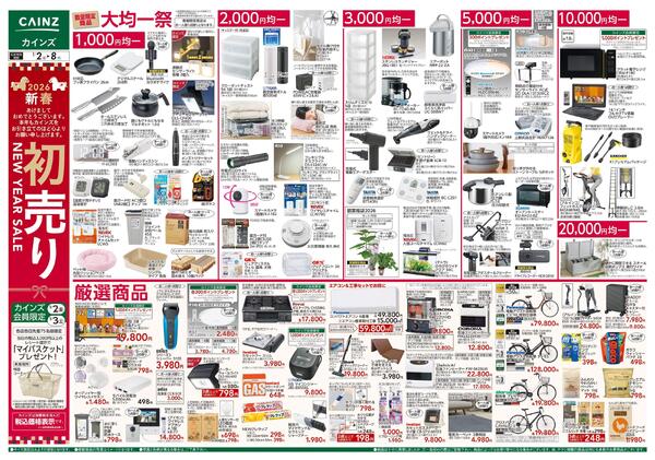 2026新春初売りnew-1
