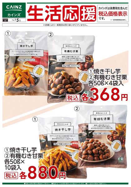 デ）生活応援(4)-1