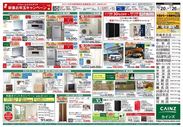 リフォーム・エクステリア　新春お年玉キャンペーン-2