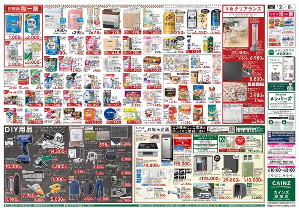 2026新春初売りnew-2