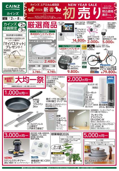 デ）2026新春初売り-1