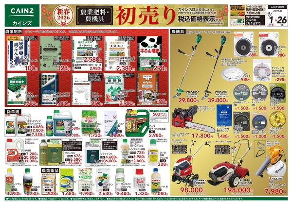 農業肥料・農機具初売り-1