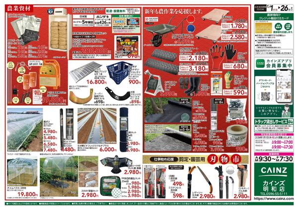 農業肥料・農機具初売り-2