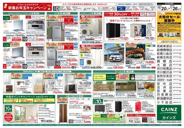 リフォーム・エクステリア　新春お年玉キャンペーン-2