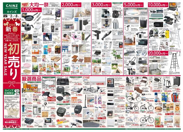 2026新春初売りnew-1