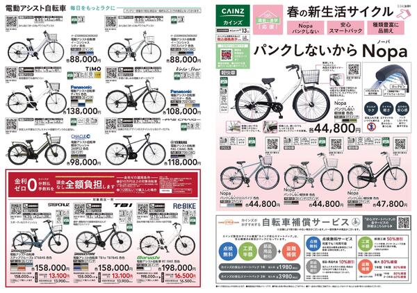 春の新生活サイクル特集new-1