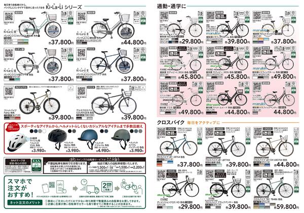 春の新生活サイクル特集new-2