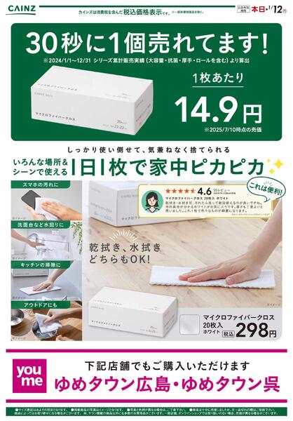 マイクロファイバークロス12/20号（広島）-1