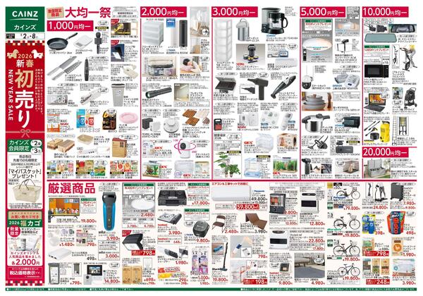2026新春初売りnew-1