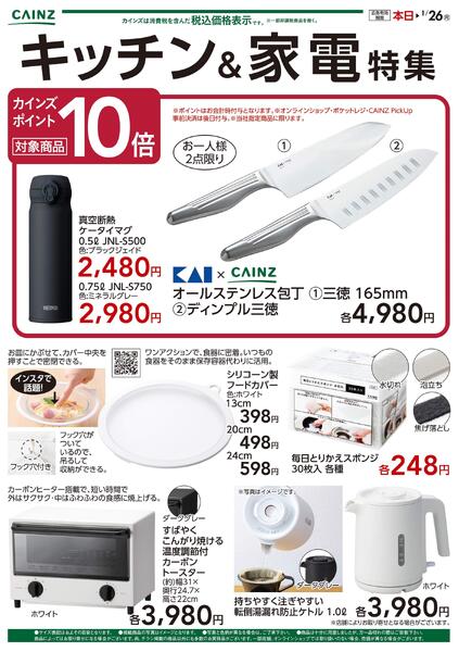 キッチン＆家電特集-1