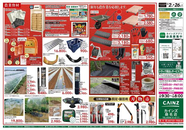 農業肥料・農機具初売りnew-2
