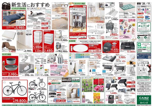 カインズ にゃん祭り 2026 1/28号-2