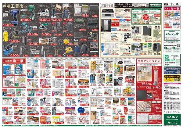 2026新春初売りnew-2