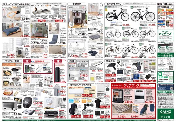 くらし応援new-2