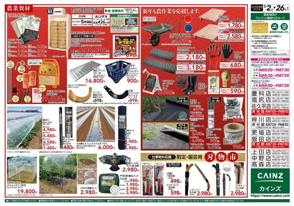 農業肥料・農機具初売りnew-2
