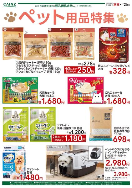ペット用品特集-1