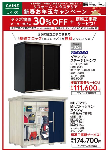 タクボ物置メーカー価格の30%OFF-1