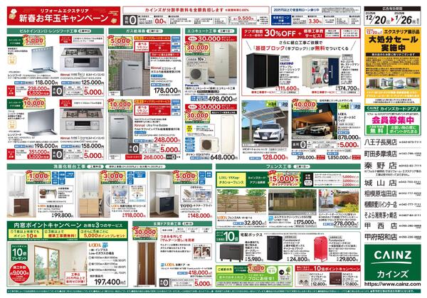 リフォーム・エクステリア　新春お年玉キャンペーン-2