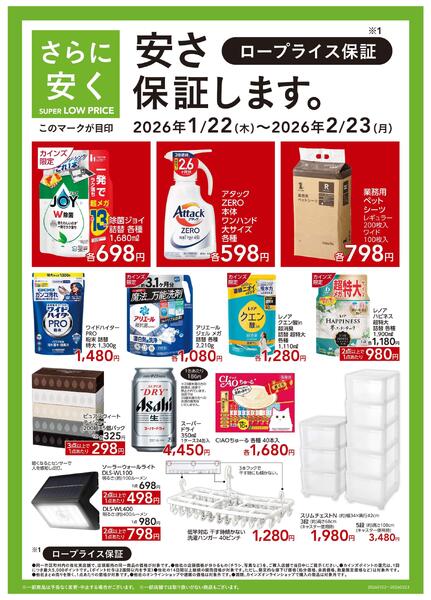 SUPER LOW PRICE 1/22号全国new-1