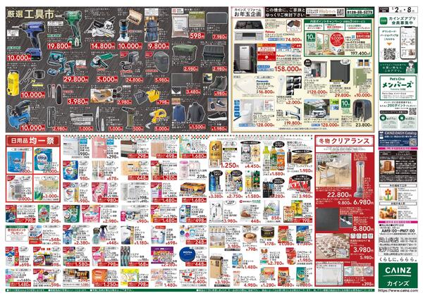 2026新春初売り-2