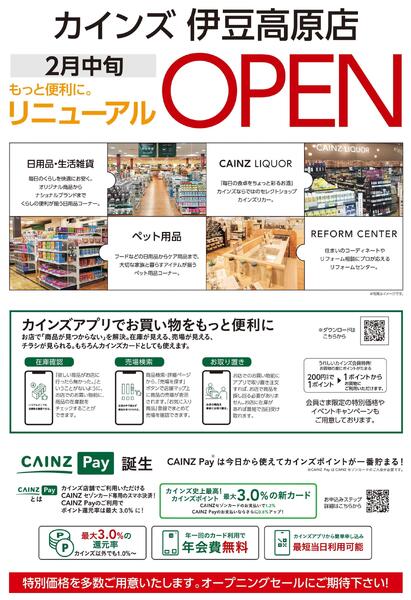 カインズ 伊豆高原店 改装前一部商品売りつくし-2