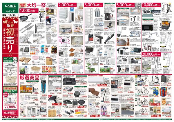 2026新春初売りnew-1