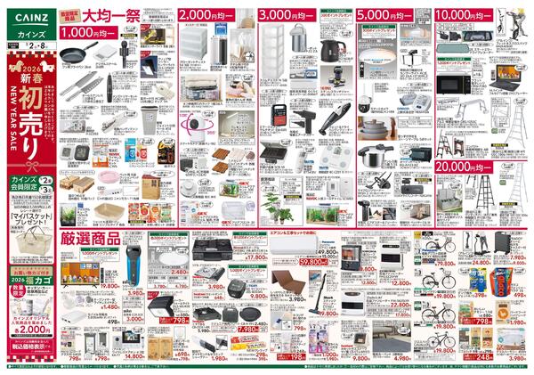 2026新春初売りnew-1