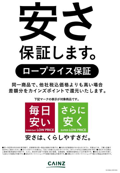 ロープライス保証 12/3号-1
