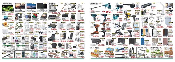 オンライン限定セール12/24号-2