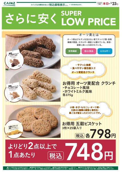 さらに安くSuperLowPricw 1/17号new-1