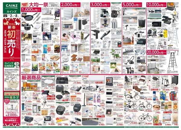 2026新春初売りnew-1