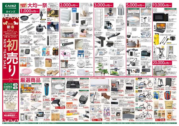 2026新春初売りnew-1