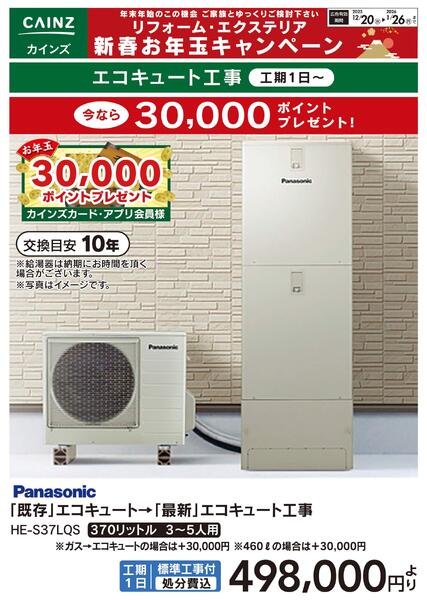 エコキュート工事-1