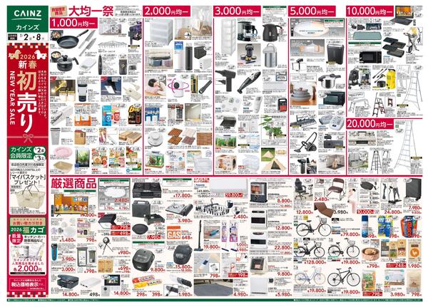 2026新春初売りnew-1