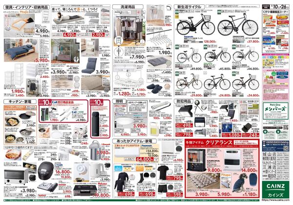 くらし応援new-2