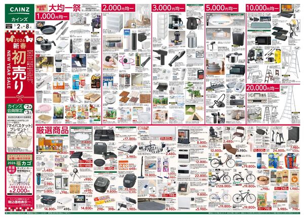 2026新春初売りnew-1