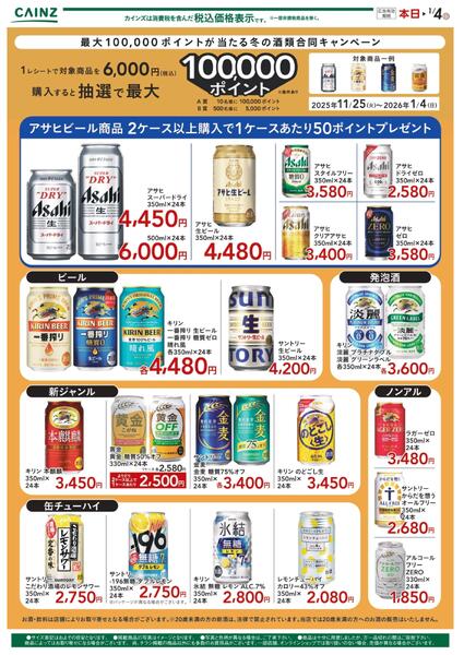 冬の合同キャンペーン抜粋 12/2号-1