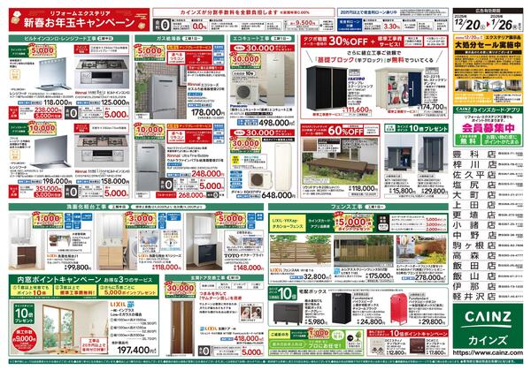 リフォーム・エクステリア　新春お年玉キャンペーン-2