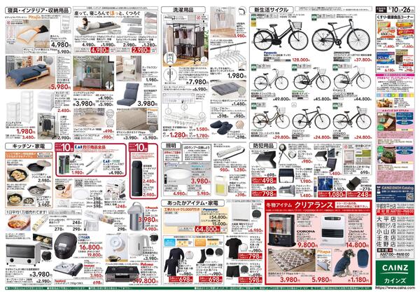 くらし応援new-2