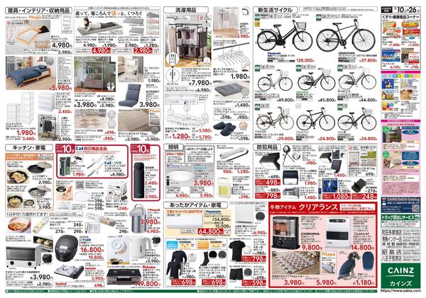 くらし応援new-2