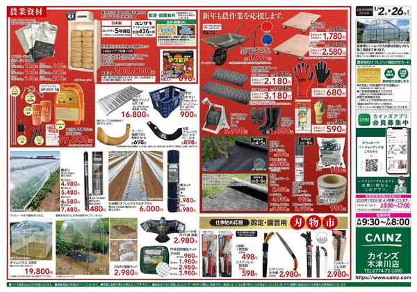 農業肥料・農機具初売りnew-2