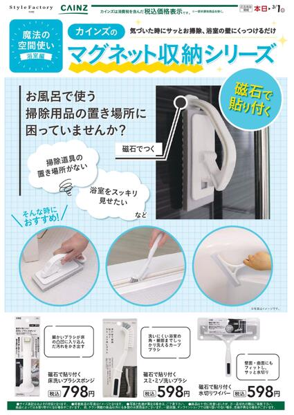 磁石で貼り付く掃除グッズ 1/13号new-1