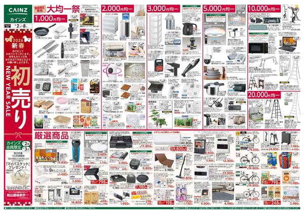 2026新春初売り-1