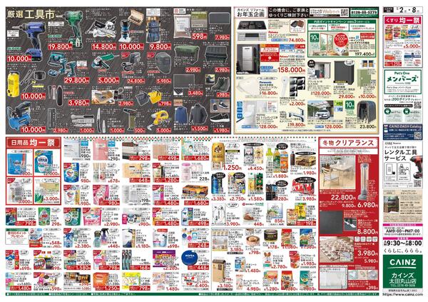 2026新春初売り-2