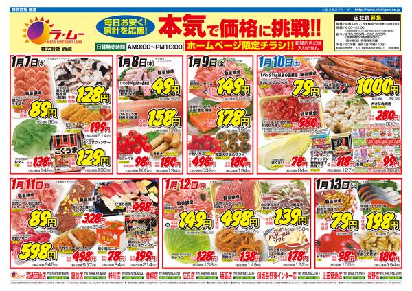 ～　今週のチラシ　～　2026年1月7日～1月13日new-1