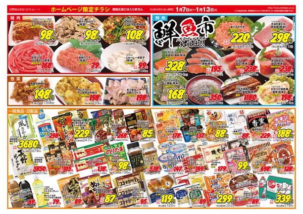 ～　今週のチラシ　～　2026年1月7日～1月13日new-2