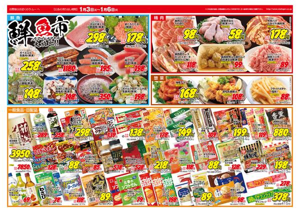 ～　今週のチラシ　～　2026年1月3日～1月6日-2