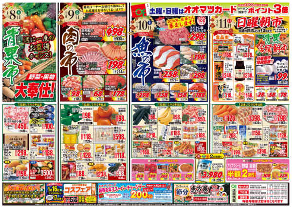 2026年1月4〜11日まで新春初売り-2