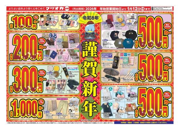 衣料：２６年１月２日分new-1