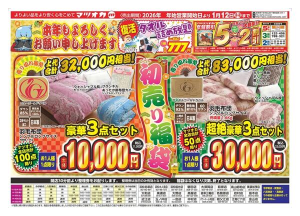 衣料：２６年１月２日分new-2